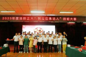 比武展風(fēng)采，以賽促安全-“我是應(yīng)急達(dá)人”技能大賽結(jié)束